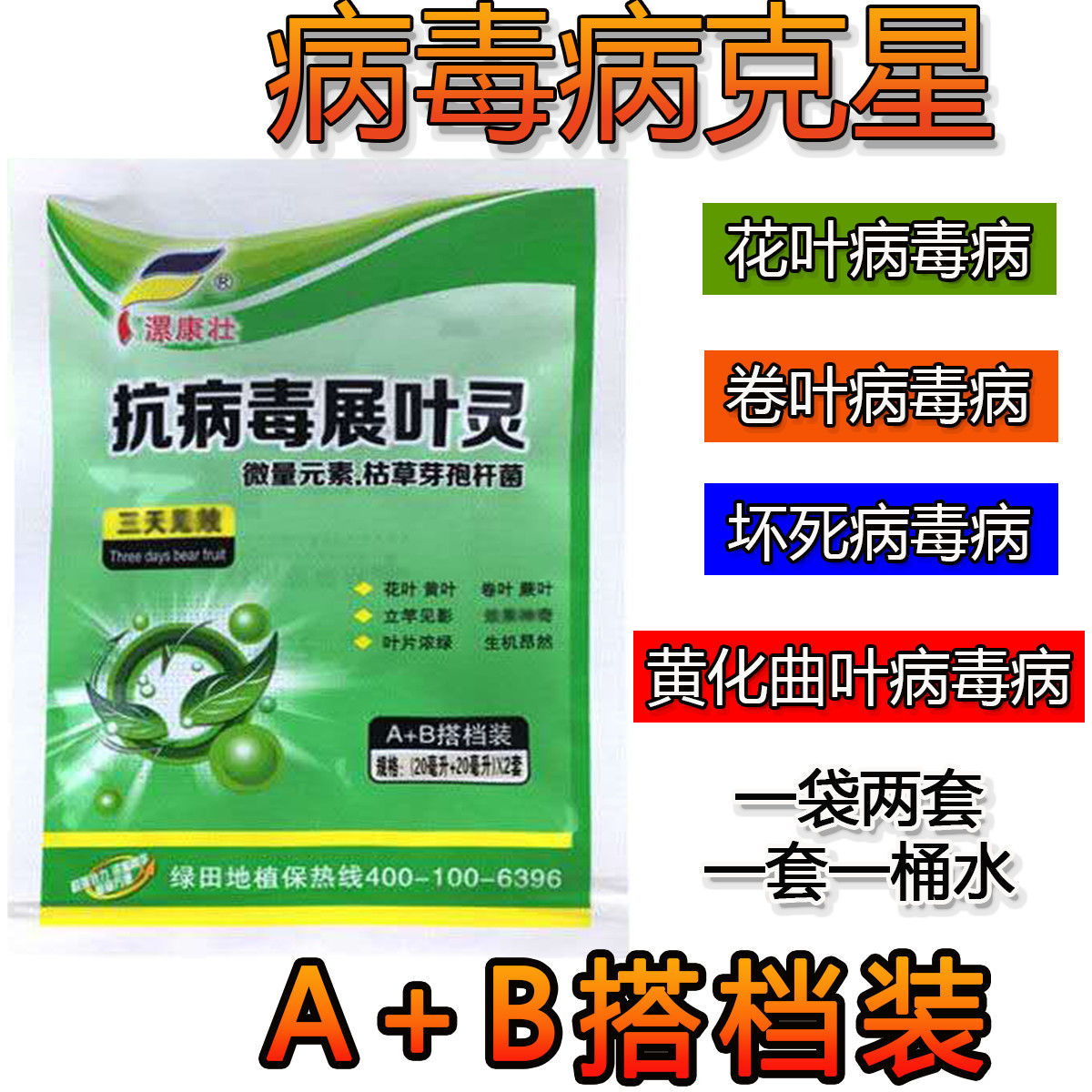 抗病毒展叶灵西红柿辣椒黄瓜草莓番茄西瓜黄叶卷叶小叶病毒病专用