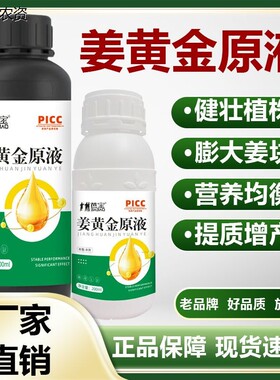 芭宝姜黄金原液大姜专用提质增产提苗膨大姜块专用保护绿色水溶肥