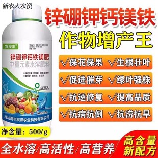 农良丰锌硼钾钙铁镁肥叶面螯合五元素瓜果蔬菜植物通用生根壮苗液
