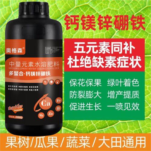 正品EDTA多螯合钙镁锌硼