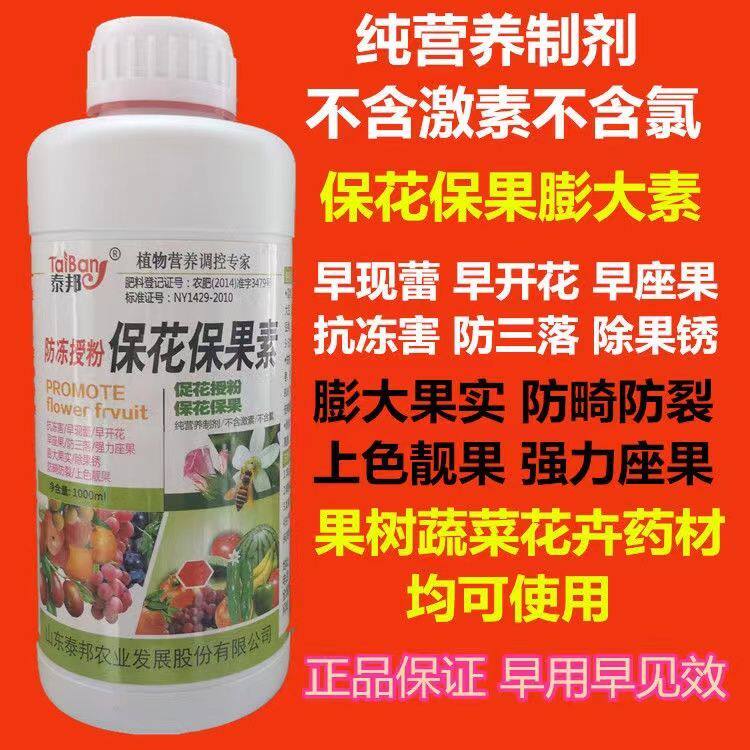 保花保果膨大素蔬菜果树花卉膨大剂农药叶面肥保果肥授粉坐果灵