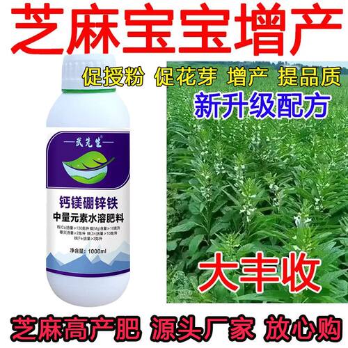 芝麻增产专用肥钙镁硼锌