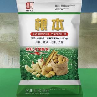 土豆拌种剂 规格30公斤/袋 1公斤可拌200斤土豆满两件有礼品相赠