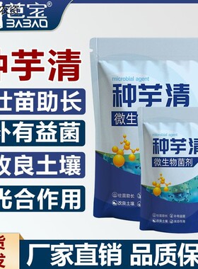 芭宝种芋清芋头专用地下作物提高免疫改品质调节土壤重茬肥料绿色
