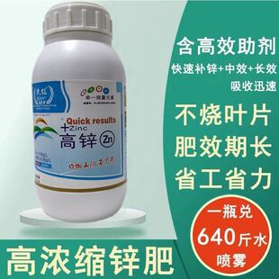 锌肥叶面肥硫酸锌农用果树微量元素蔬菜肥料水溶肥小叶病玉米水稻