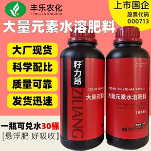 丰乐农化籽力昂大量元素水溶肥料单肽蛋白平衡高氮高钾肥料正品