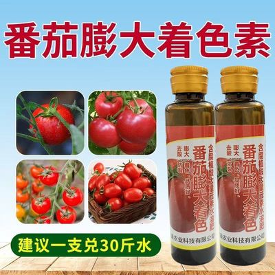 西红柿膨大剂防裂着色剂