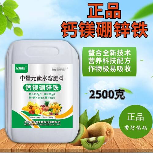 正品钙镁硼锌铁叶面肥螯