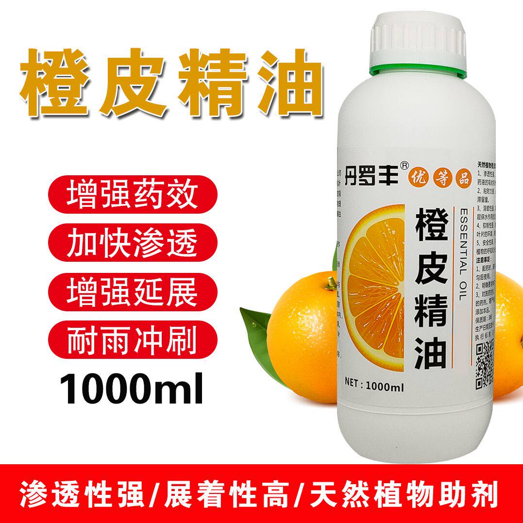 丹罗丰橙皮精油助剂正品农用飞防助剂强渗透防漂移促沉降叶面肥