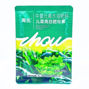 儿菜亮白肥壮素中量元素水溶肥料儿菜榨菜生长喷施肥块茎儿菜生长