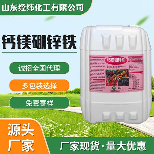 钙镁硼锌铁螯合中微量元