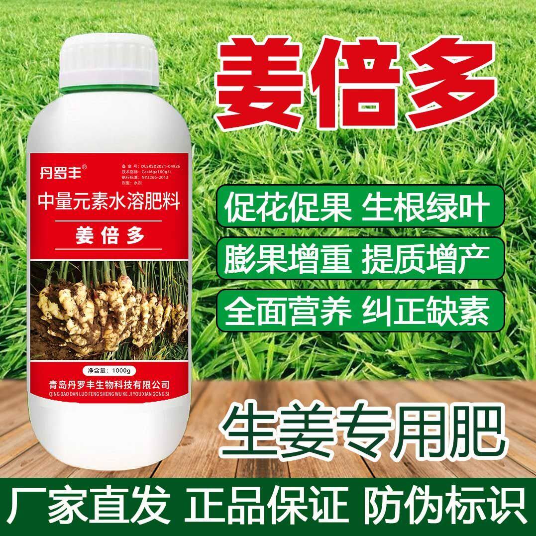 正品姜多多叶面肥生姜专用肥膨大素生根壮苗茎秆粗壮膨大增产