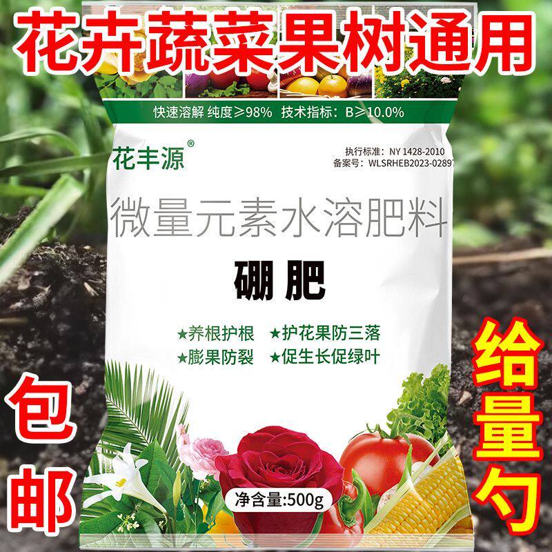 硼肥叶面复合磷钾肥护花果农用颗粒硼砂水溶肥微量元素促花促果