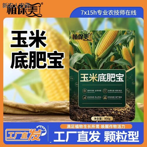 玉米底肥宝全元素缓释荚
