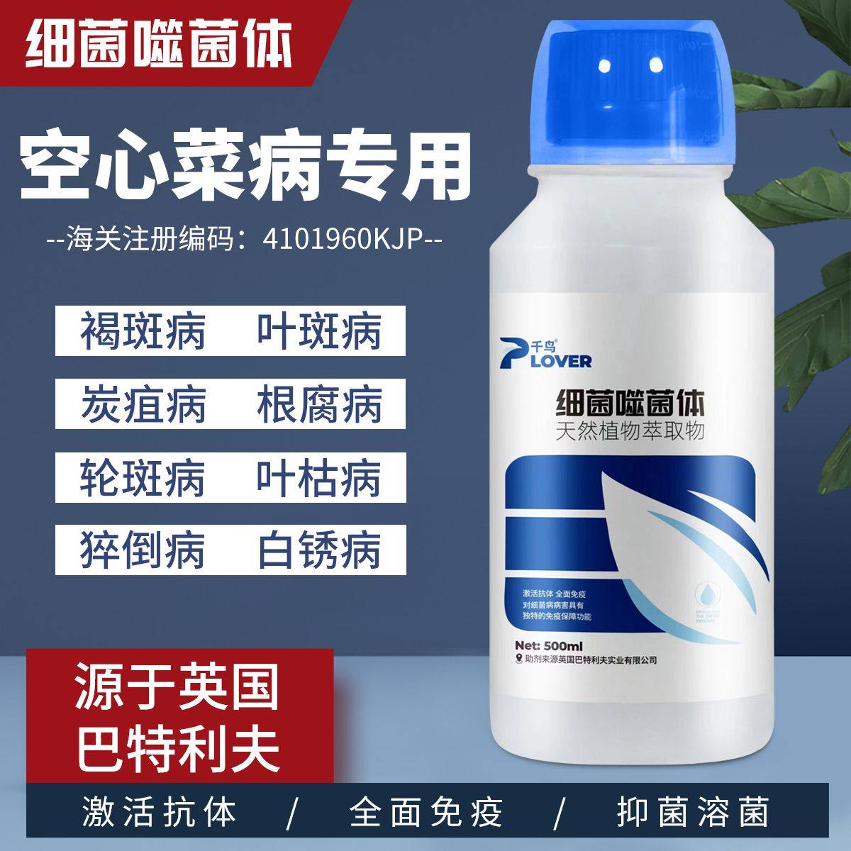 进口英国细菌噬菌体空心菜专用根腐病褐斑病轮斑病灰霉病叶枯病药,农用物资,其他肥料,淘宝优惠券,粉丝福利购,淘宝优惠卷