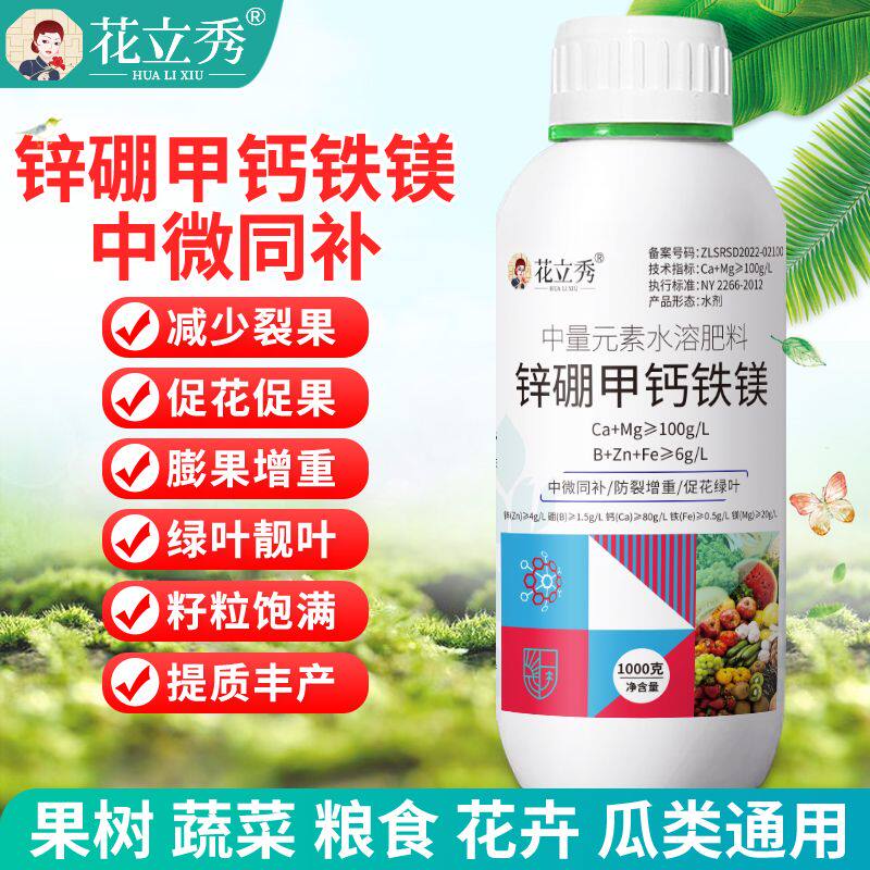 锌硼钾钙铁镁肥正品防裂图片