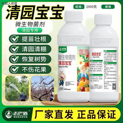 沃巴盾清园宝宝恢复树势
