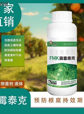 农良丰腐霉泰克根腐防治专家绿色杀菌剂保护多病害专业无害壮根放