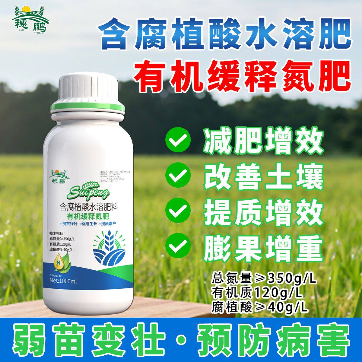 穗鹏有机缓释氮肥绿叶提苗农用促长增产叶面肥高氮肥腐殖酸水溶肥
