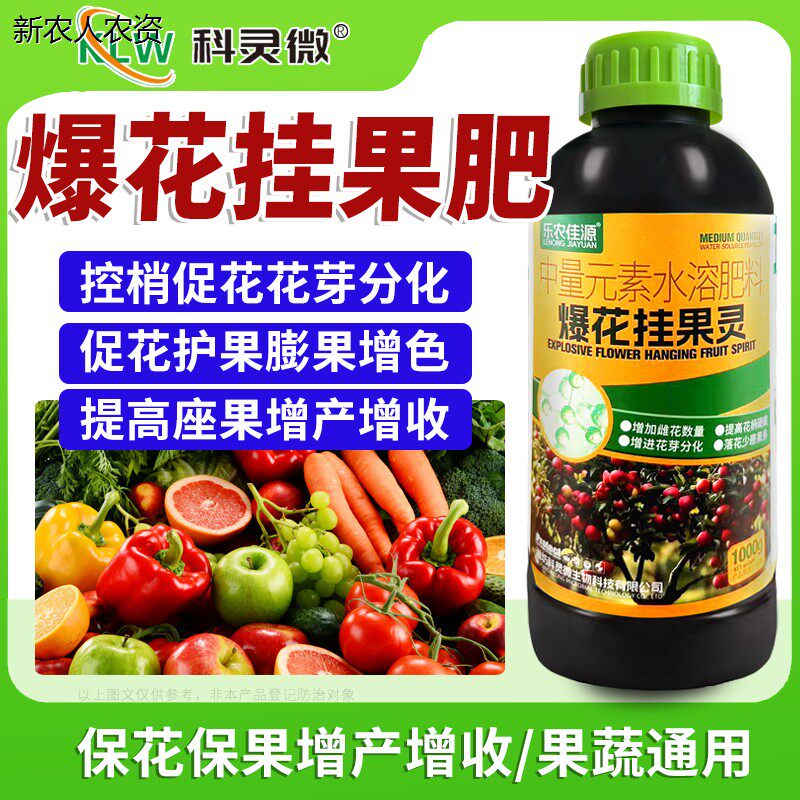 爆花挂果灵1号通用型强力坐果灵正品提高座果率一整套保花保果 - 实物图