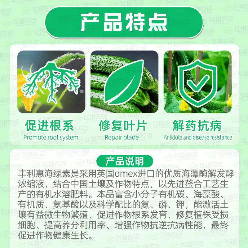 海绿素 丰利惠 海藻肥葡萄草莓西瓜多肉植物有机肥营养液叶面肥
