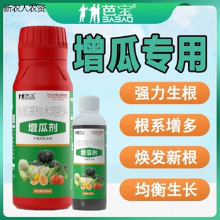 增瓜剂打瓜增产素含氨基酸水溶肥料根深叶茂不塌秧提高产量增产增