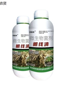 正品根线虫专用防治线虫抑菌杀卵以菌治线绿色安全根结线虫专用组