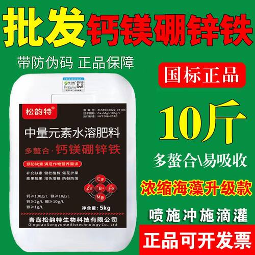 钙镁硼锌铁叶面肥正品螯