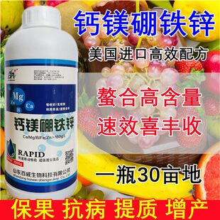 德国进口硼锌铁钙镁微量元素天然有机糖醇鳌合草莓果树葡萄叶面肥