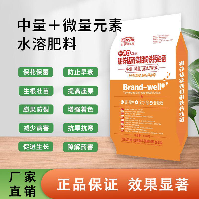 进口农资化肥中微量元素水溶肥料番茄黄瓜辣椒果树蔬菜通用叶面肥