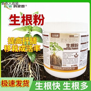 生根粉植物通用强力生根粉正品 扦插育苗冲施促根果蔬果树根系旺