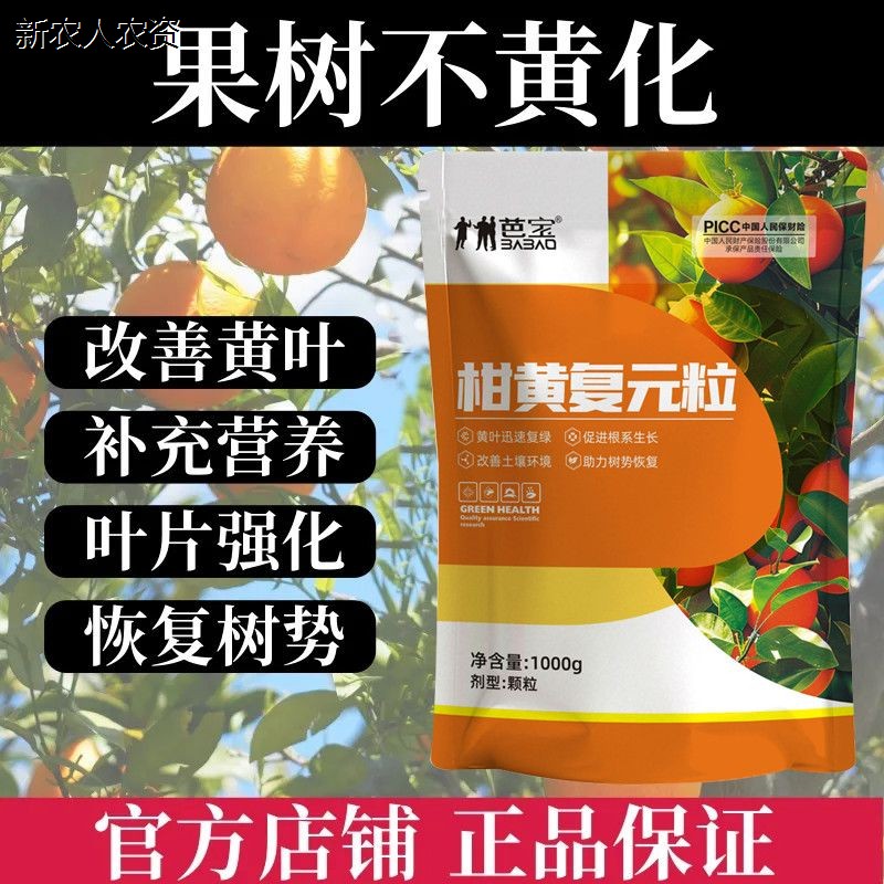 芭宝正品柑黄复元粒营养图片