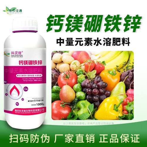 正品钙镁硼锌铁通用果树