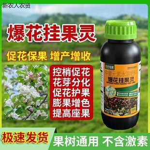 爆花挂果灵果树催花坐果专用肥保花保果提高座果率正品农用