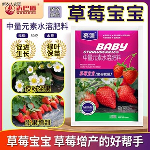 沃巴盾草莓宝宝绿叶保苗促进作物生长膨果增甜靓果美果草莓专用肥