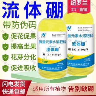 正品流体硼螯合糖醇硼小分子硼农用叶面肥通用花芽分化饱花饱果