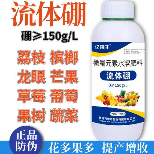 正品流体棚叶面肥液体硼