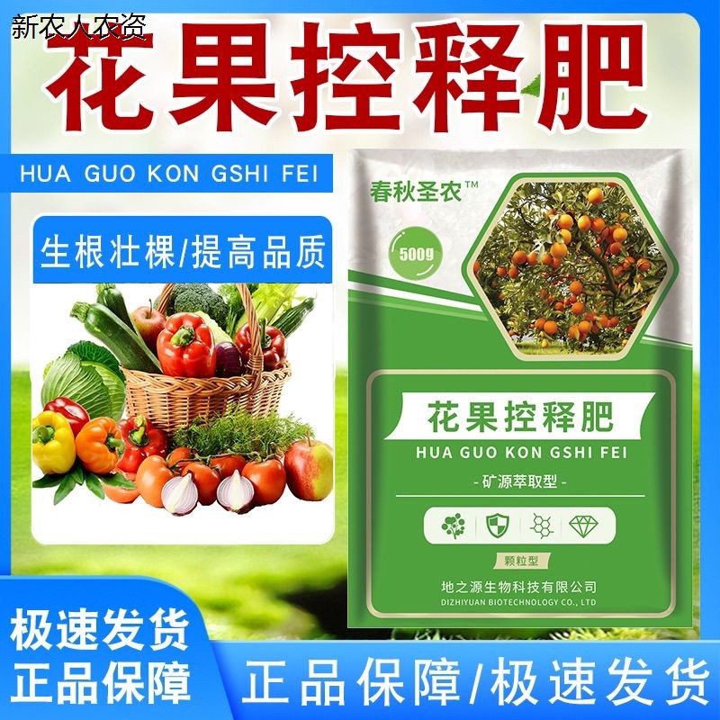 花果控释肥补营养改树势图片