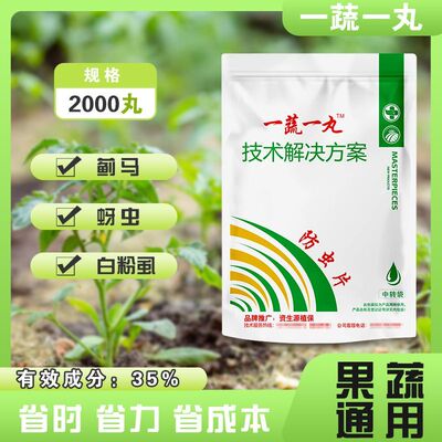 一蔬一丸2800片升级2000丸包装蓟马诱食剂一棵一片移栽片的升级