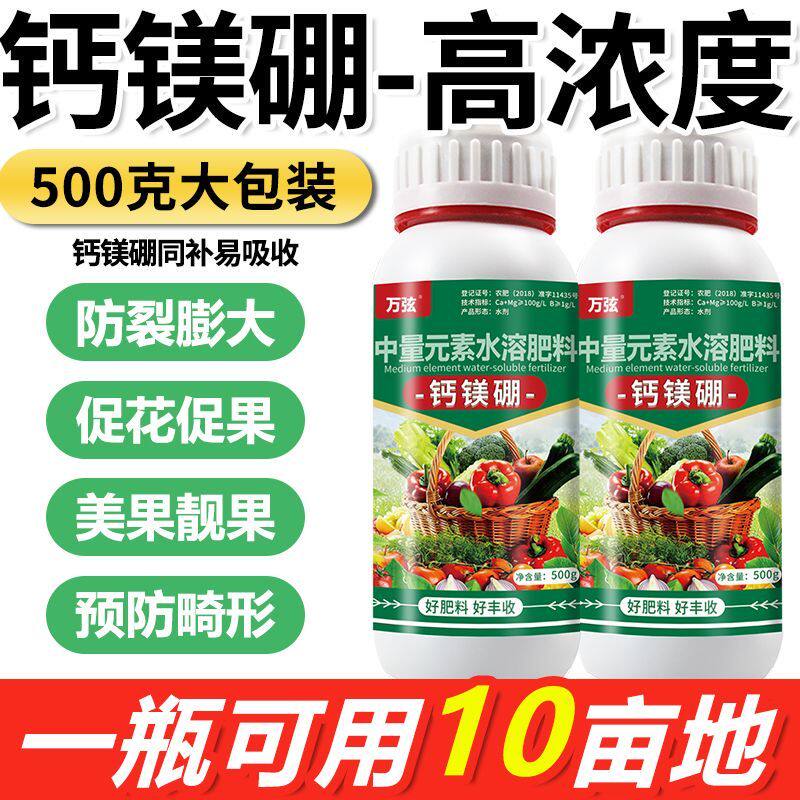 钙镁硼叶面肥中微量元素图片