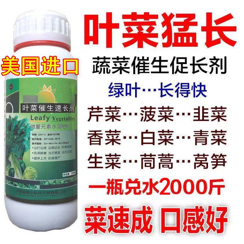小白菜青菜生菜油麦菜催生速长剂肥料进口叶菜类叶面叶面肥