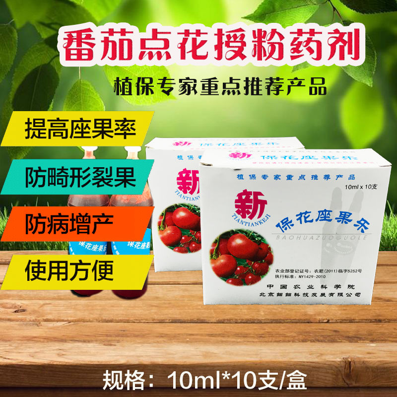 小番茄西红柿点花药座果乐圣女果叶面肥