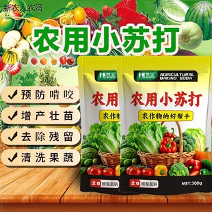 除虫绿植果蔬除菌增产增收花卉绿植蔬菜果树果蔬病害农用小苏打