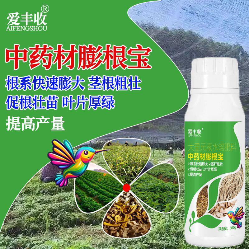 爱丰收当归叶面肥壮根生根膨根丰产素中药材肥料当归膨大素膨根宝