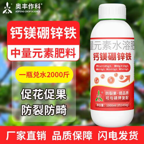 奥亿丰钙镁硼锌铁叶面肥