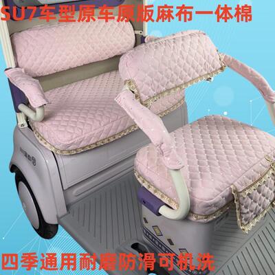 定做金彭SU7半封闭三轮车坐垫套