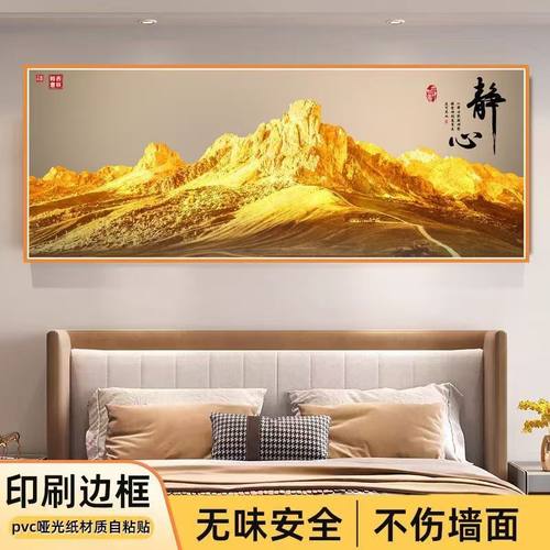 【框画一体】新款卧室床头画自粘贴画背靠金山墙面装饰壁画贴墙纸