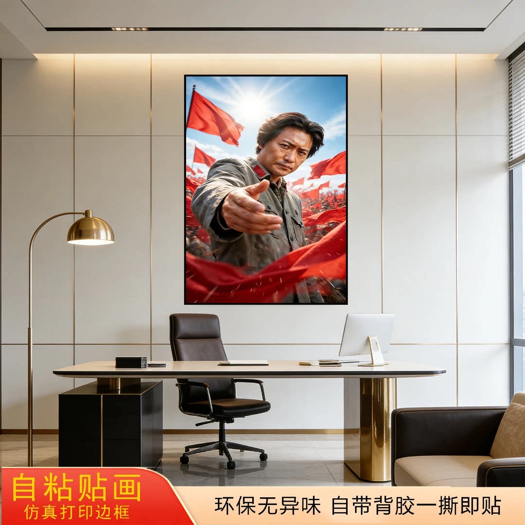 同志别气馁伟大领袖毛爷爷教员贴画房间墙壁装饰贴画为人民服务