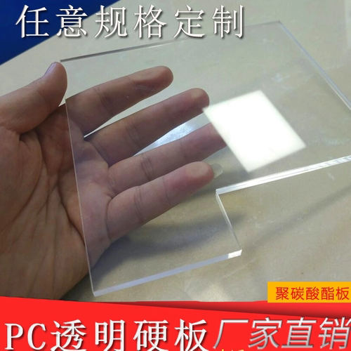 pc板材耐力板透明硬板雕刻加工