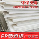 pp板材定制食品级硬板塑料板白板防水板猪肉台pvc板尼龙板pe胶板
